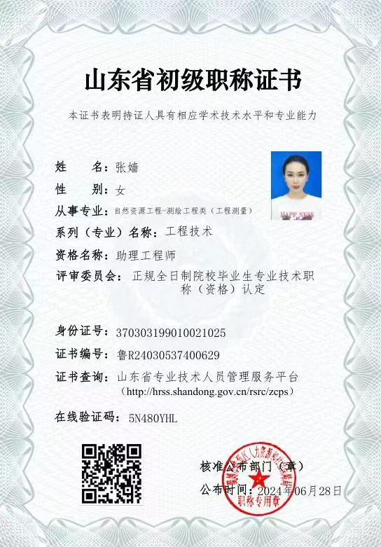 聊城职称评审