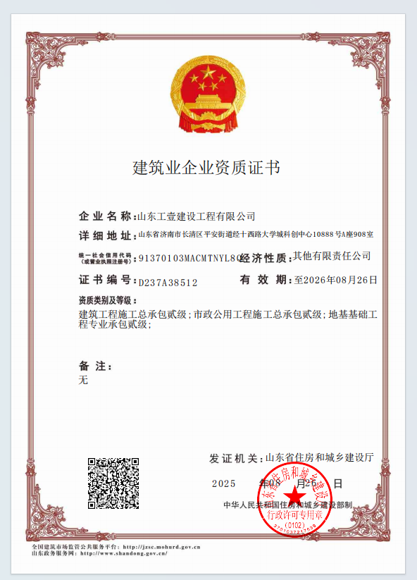 聊城资质代办